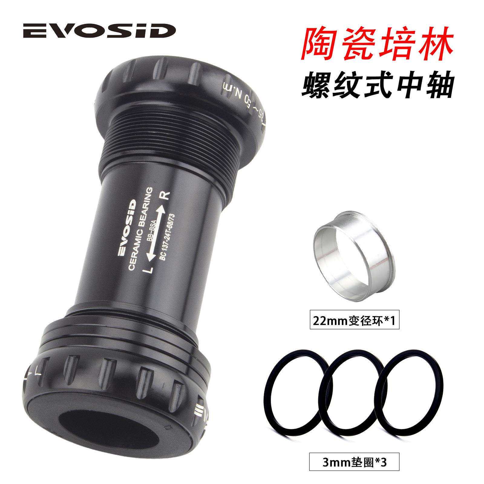 EVOSID自行车陶瓷中轴BSA培林中空一休牙盘旋入螺纹式超轻耐用BB