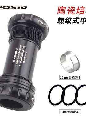 EVOSID自行车陶瓷中轴BSA培林中空一休牙盘旋入螺纹式超轻耐用BB