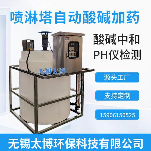自动酸碱中和加药装置搅拌装置酸碱加药PH/ORP在线检测加药喷淋塔