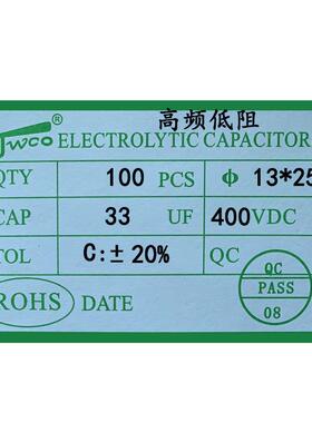 JWCO高频低阻 LF绿金 33uf/400v 13*25 兴佳维诚 插件铝电解电容