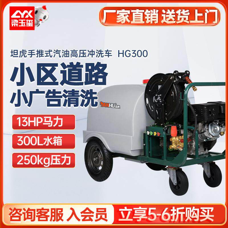 坦虎HG300手推式汽油高压冲