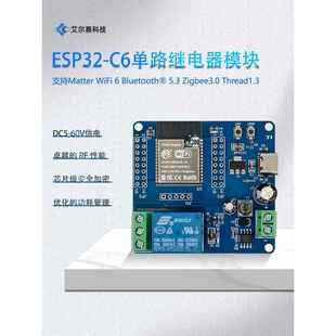 WIFI蓝牙BLE单路继电器模块 ESP32 60V供电 DC5 开发板