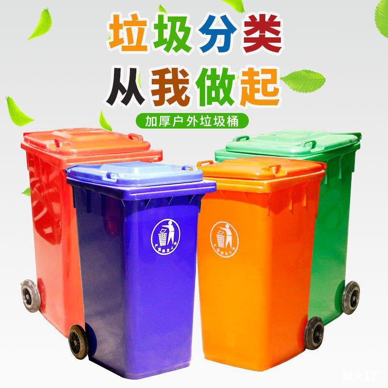240L塑料户外垃圾桶大号120L100L商用加厚带轮小区环卫室外分类箱