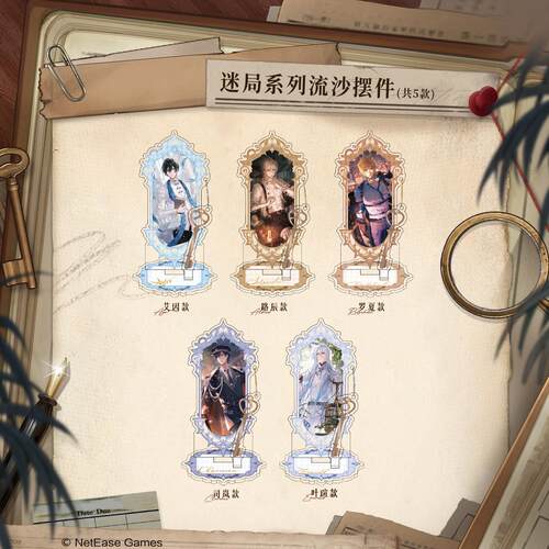 艾曼真画时空旅人周边流沙饰品艾曼路臣叶路城站牌迷宫系列AR