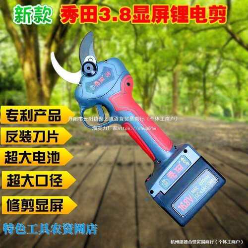 秀田电动修枝剪进口原装电动剪锂电充电式剪树剪子果树粗枝大容量