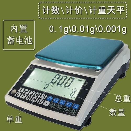 莞龙充电0.01g计数计价电子天平0.1g实验室0.001g可报警选配RS232