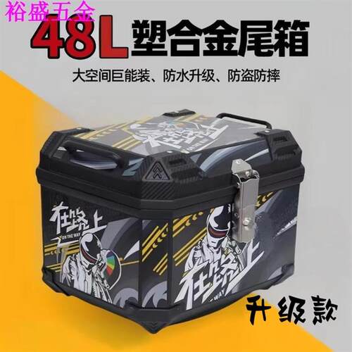 电动车尾箱机车后尾箱大容量后备箱电动瓶车行李箱通用特大尾箱