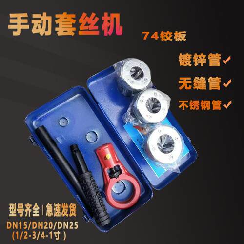 轻型管子铰板6工Q74-1沪牌4分分VFX1寸手持式手动牙套丝开机绞丝