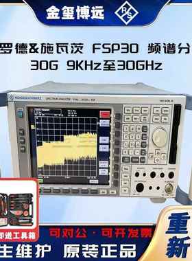 FSP30频谱分析仪30G9KHz至30GHz