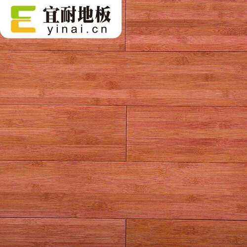 宜耐品质富贵红竹地板家庭工程装修室内红色竹木地板生产厂家