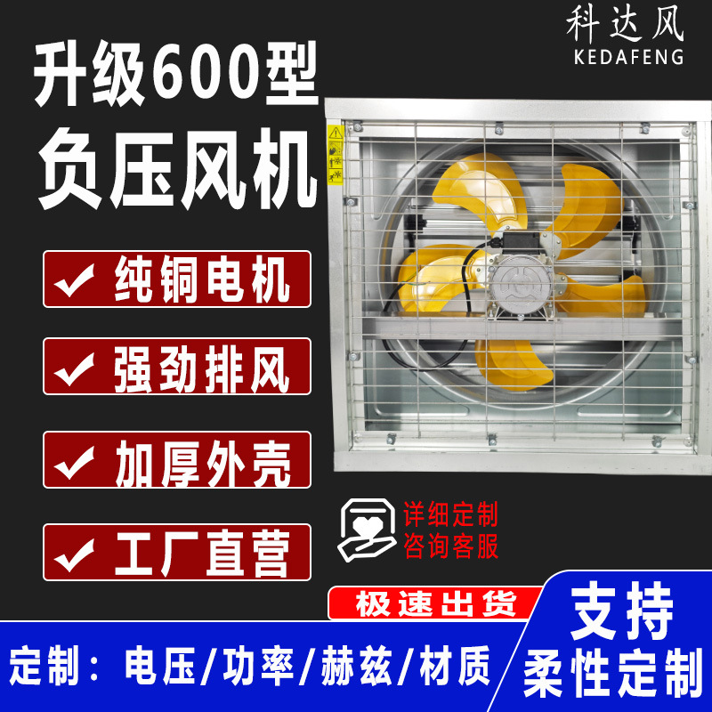 工厂车间负压风机600型排气扇养殖场强力静音换气扇抽风机