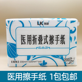 利康医用折叠式擦手纸医院用抽取式面巾纸200抽腹透家用无尘干手