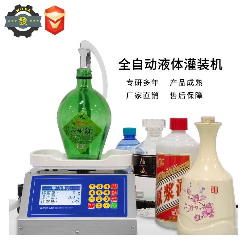 自动称重定量洗衣液洗洁精灌装机小型称重液体食用油灌装机