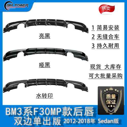 适用于BMW3系F30MP款双边单出后唇2012-2018Sedan版