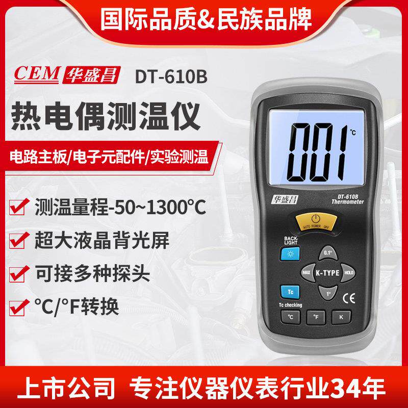 CEM华盛昌 热电偶测温仪 高精度高温工业电子温度计带监视器DT-61
