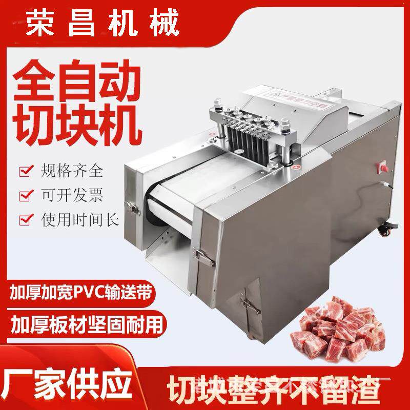 全自动肉类切块机 鸡鸭鱼类剁块机 微冻肉黄焖鸡块切块机