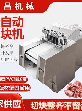 全自动肉类切块机 整鸡整鸭剁块机 排骨微冻肉鱼类切块机