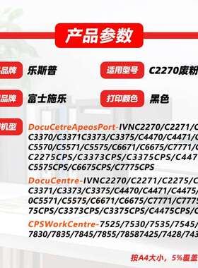 适用施乐C2270废粉盒7855 3370 3373 C3375 3300 7525 7535废粉仓