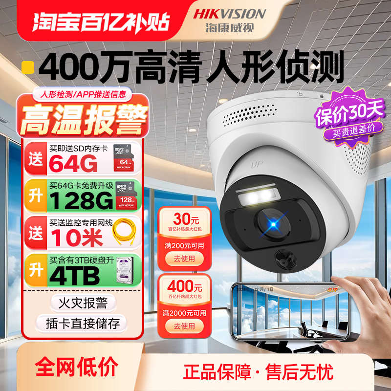海康威视poe摄像头室内半球家用高清全套监控套装摄影头全彩夜视