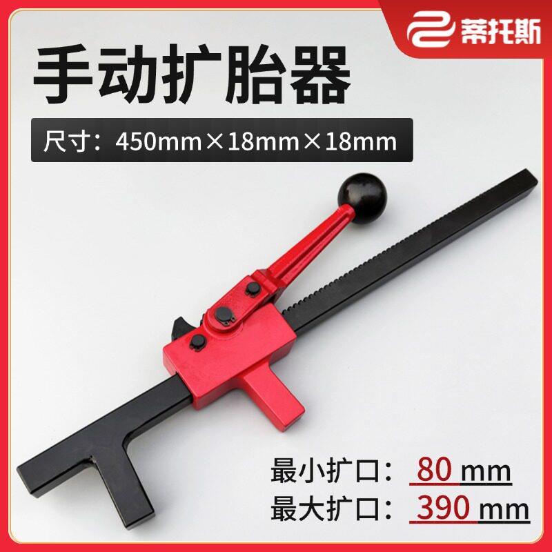 轮胎扩张器手动扩胎器衣架补胎扩口工具汽车真空胎补胎工具