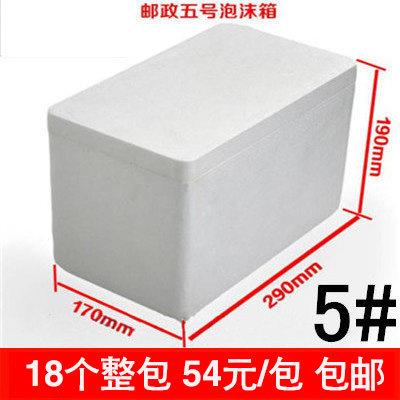 (18个一组)邮政5号泡沫箱冷藏保温箱 邮政五号泡沫箱果蔬箱加厚