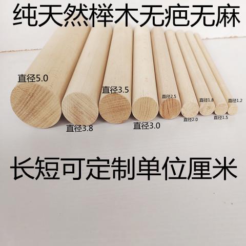 榉木圆定制木棍圆木棒衣柜挂衣杆圆形木长木棍dyi手工制作圆木棍
