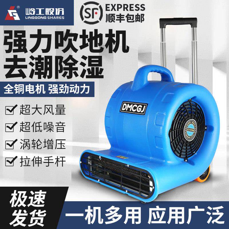 岭工吹地机大功率地面吹干机商用吹风机家用化妆室厕所地面强力