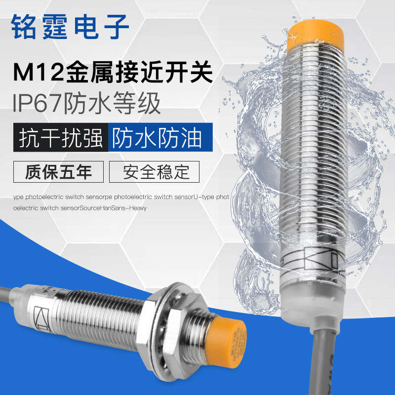 M12金属接近开关MT1204-N感应开关传感器限位圆形探头三线NPN常开