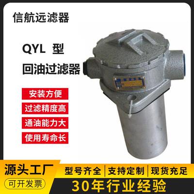 过滤器 QYL-160×5 10 20 30 3-Y/C/P 回油过滤器