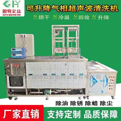 可升降气相超声波清洗机除油除锈烘干多槽五金零件超声波清洗设备