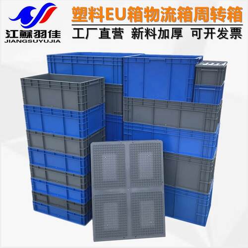 厂家塑料物流箱 加厚EU箱带盖汽配箱欧标胶框物流周转箱