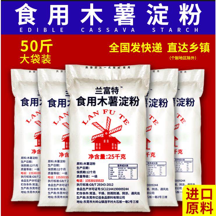 纯正食用木薯淀粉商用50斤大袋包装木薯粉做芋圆珍珠烘焙专用原料