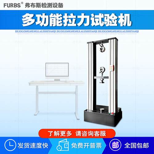 塑料金属拉力测试仪电子万能试验机鞋材橡胶拉伸薄膜剥离剪弗布斯