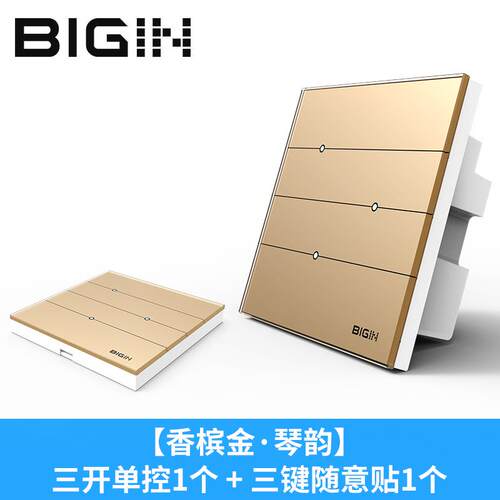 正品布B遥IGIN智能免线四开关8型6 家用智能触摸遥控开关随意贴控
