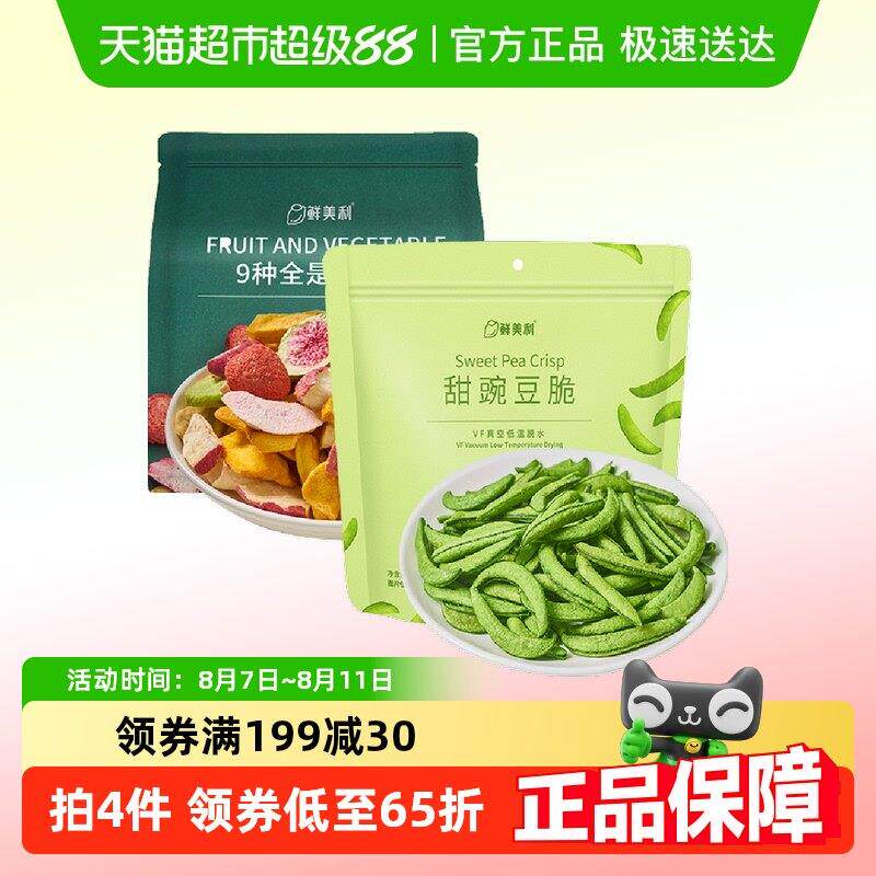 豌豆脆零食鲜美利组合装甜豌豆脆100g+冻干混合水果脆100