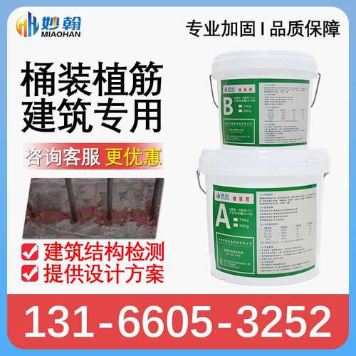 妙翰环氧树脂建筑用植筋胶桶装钢筋混凝土结构胶黏合剂固化锚固剂