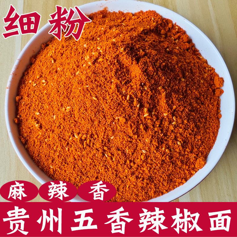 贵州特产五香辣椒面干碟蘸料辣椒粉烧烤撒料海椒面商用麻辣辣椒面