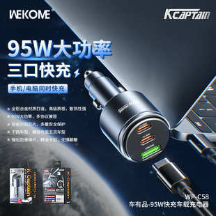 厂家直销wekome车有品95W快充三口输出铝合金材质智能分流车载手