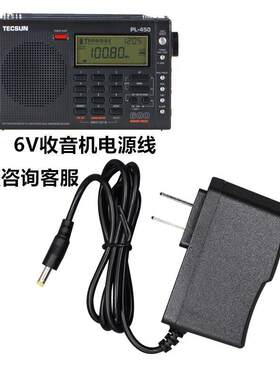 德生CR1100DSP BCL3000 BCL2000收音机电源适配器6V收音器充电线 7104