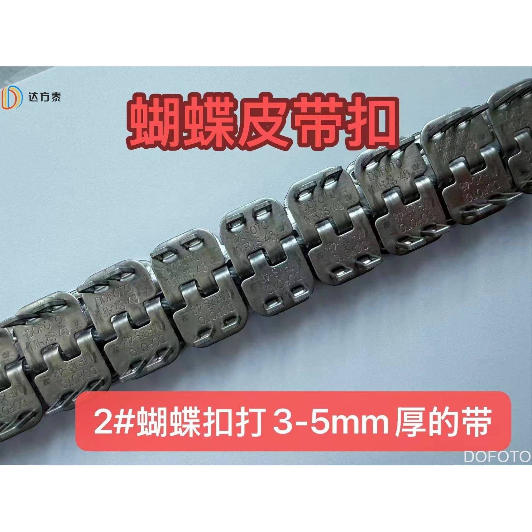 不锈钢MR2S48蝴蝶扣传送带卡扣输送带扣RS125打3-5mm厚扣子钢扣图片