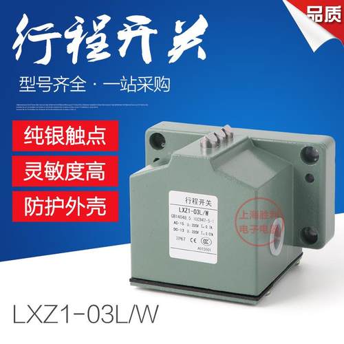 LXZ1-03L/W 锥角式滚轮式高精度组合行程限位开关
