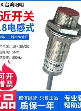 FOTEK台湾阳明M18接近开关PM18-05N三线NPN常开5MM金属感应圆柱型