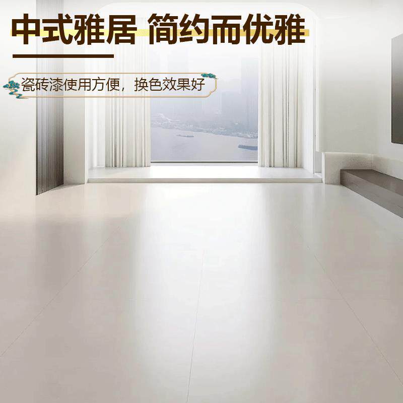 水性瓷砖漆家用地面防水涂料卫生间墙面改色漆地板砖改造翻新油漆