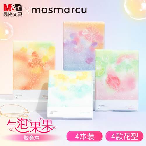 masmarcu胶套本b7笔记本口袋本子高颜值日记本手账本日程本记事本