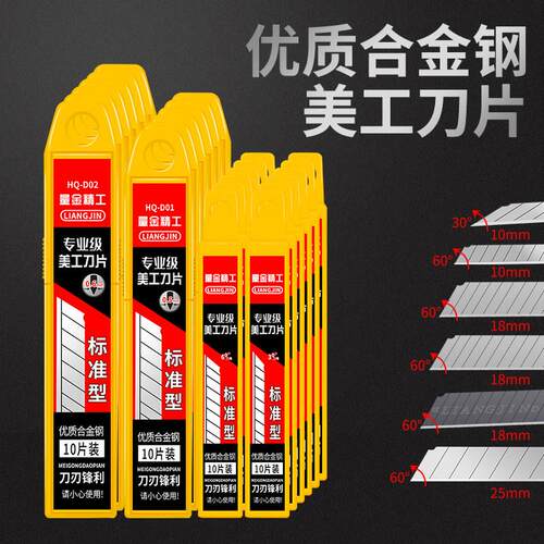 加厚美工刀片18mm 黑刃SK4合金刀片 量金大号美缝刀专用刀片06