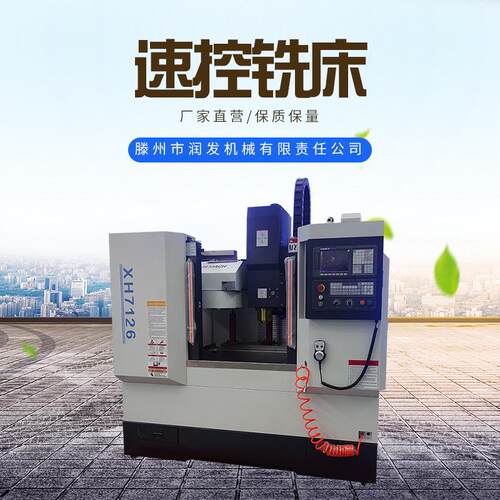 数控立式铣床XH7126数控铣立式加工中心线性导轨数控铣床XH7126