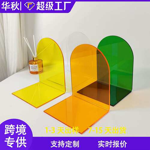 亚克力L型书立防滑书挡学生桌面书本收纳架图书馆书架分隔板