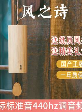 风之诗和弦风铃国产卧室阳台庭院音乐铃铛挂饰治愈系木质日式竹质