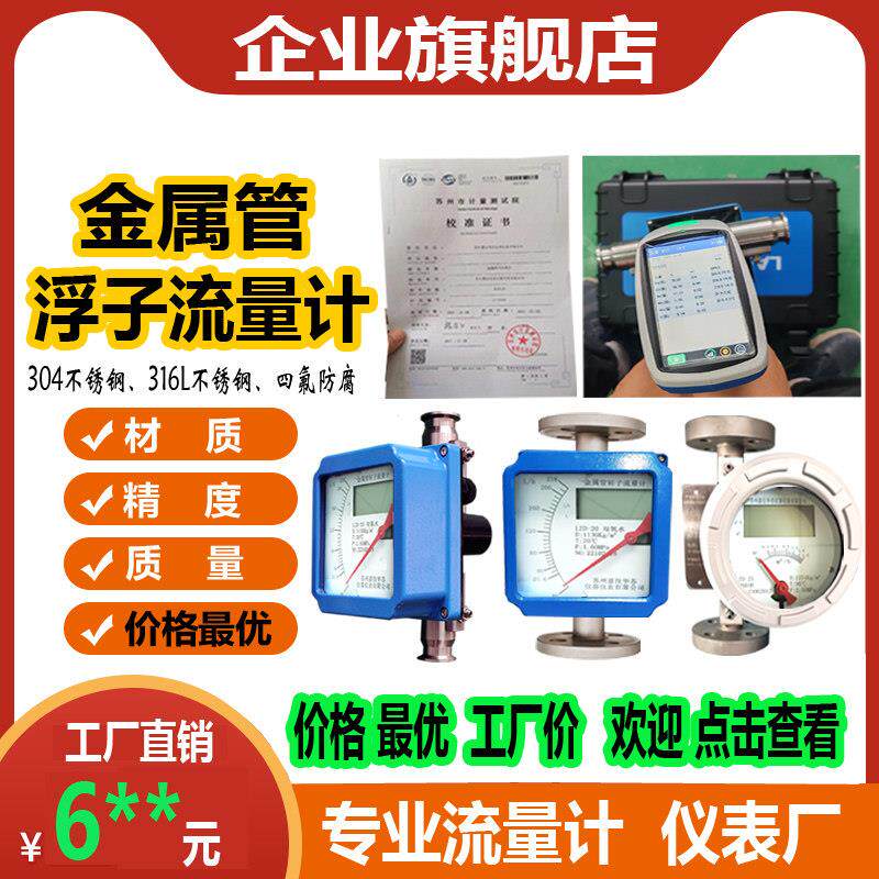 金属管浮子流量计水处理卫生级转子电远传气体液体防爆苏州嘉仪