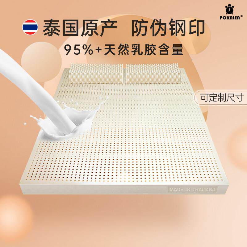pokalen乳胶床垫泰国原装进口正品家用天然橡胶纯乳胶垫十大名牌